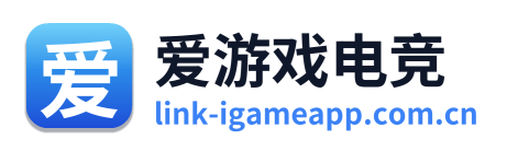 爱游戏电竞